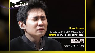 임동혁 DongHyek Lim - Beethoven : Piano Sonata No.14 'Moonlight'