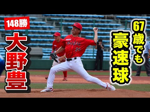 67歳大野豊のガチ投げ…ありえない豪速球！カープOB戦で先発マウンド