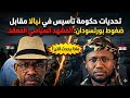 جدو موسي تحديات التأسيس في نيالا مقابل ضغوط بورتسودان المشهد السياسي المعقد