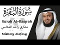 Surah Al-Baqrah Full By Sheikh Mishary Rashed Alasafy ❤☪️🤲🤲🕌❤️سورة البقرة كاملة مشاري راشد العفاسي 💟