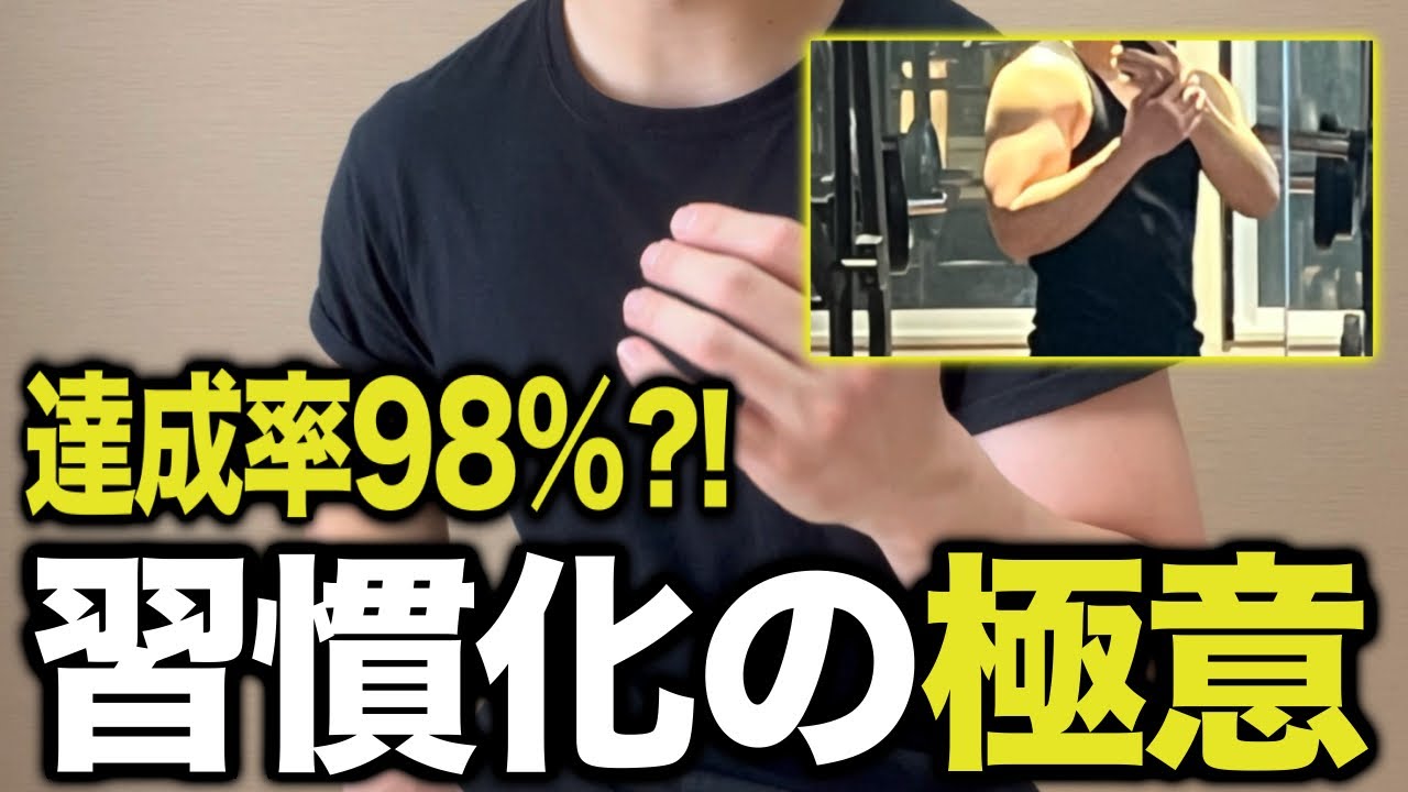 【閲覧必須】ガリガリで筋トレ続かなかった俺がジム通いを習慣化できた方法