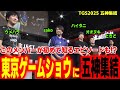 【五神集結】「あの全国大会の秘密」が今初めて語られる！5人全員が揃って大盛り上がりの格ゲー五神【ウメハラ sako ハイタニ オオヌキ ときど】【SF6 スト6】