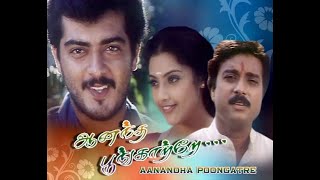 Semmeena Vinmeena சமமன