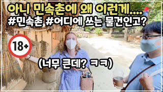 [헝가리부부]🇭🇺🇰🇷 민속촌 갔다가 대단한걸(?) 봤습니다... / 어디에 쓰는 물건인고? / 크다 / 대장금파크 / 용인맛집 / 토종닭백숙