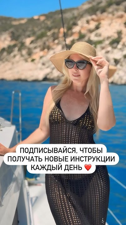 Гайд по позированию в купальнике - СКОРО 🔥🔥🔥 - YouTube