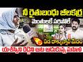 యశస్విని రెడ్డిని ఆట ఆడుకున్న మహిళ | Women Fires On MLA Yashaswini Reddy | RGTV TELUGU |