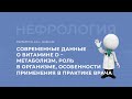 14.03.2021 18:00 Современные данные о витамине D метаболизм роль в организме