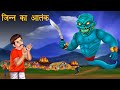 Besharam Chudail | Dayan | Hindi Cartoon | Stories in Hindi | Horror Stories | Hindi Kahaniya