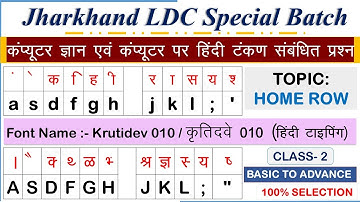 JSSC LDC  CLASS I Hindi Typing Home Row | Krutidev 010 Font Hindi Typing | #jsscldc  #hindityping