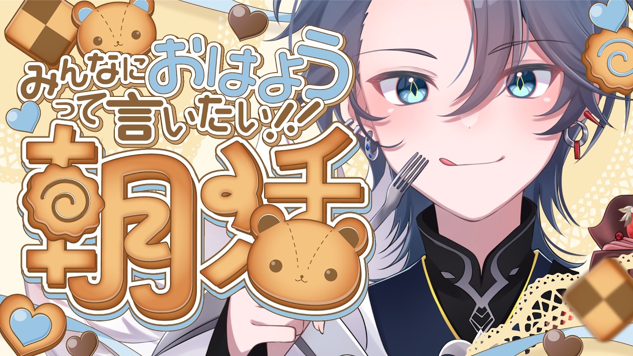 【 朝活 / 雑談 】ストレスのコントロール方法を教えましょう【 個人VTuber / Silva Lune 】