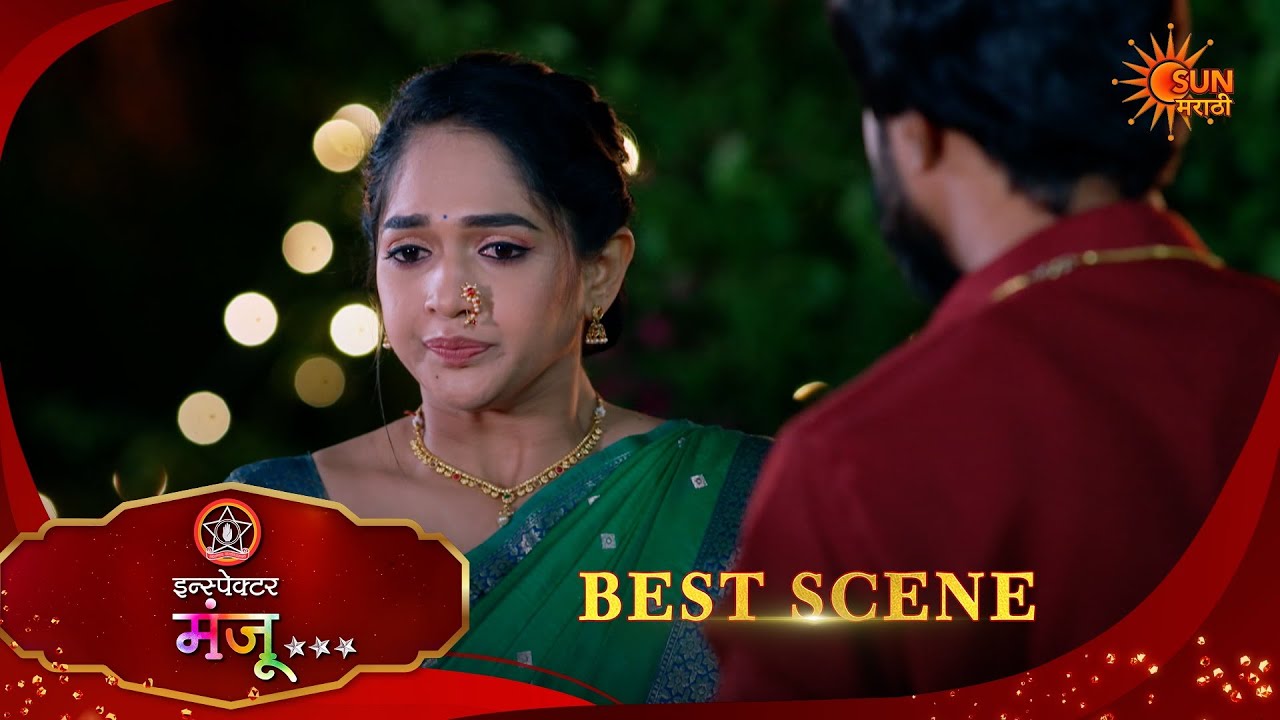 Inspector Manju | इन्स्पेक्टर मंजू | Best Scene |03 Mar 2026 | Marathi Serial | Sun Marathi