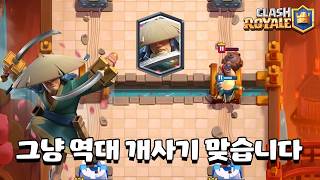 미쳐 날뛰는 신규 전설 낭인 [클래시로얄] [June]