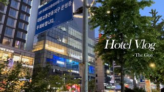 [잠자리 프렌즈 39기] 홍대 더 그레이 호텔 리뷰 🏨 | 호캉스 | 호텔 브이로그 | 홍대호텔 | 낙차새 | 넷플 | 챙