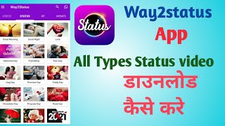 Way 2 Status App kaise use kare || How to use Way 2 Status App || Status Video Download kaise kare screenshot 1