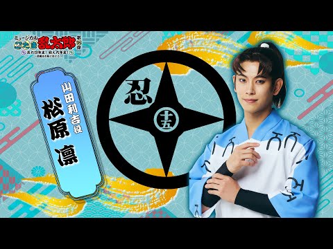 Yamada Rikichi/Matsubara Rin] Comments VTR | Ninja Musical Episode