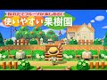 【あつ森】フルーツ5種類採れる使いやすい果樹園を作る【マイデザなし島クリエイト】#17