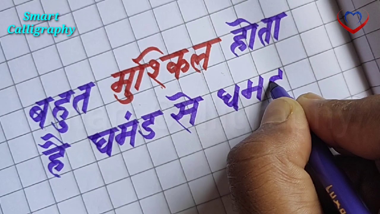Beautiful hindi handwriting with sketch pen creative and impressive handwriting/ smart