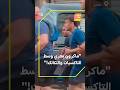ايه اللي بيحصل بالظبط ردود فعل مصريين ات على جري الرئيس ماكرون وسط الإسكندرية ماذا حدث 