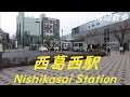 Take a walk in and around Tokyo Nishikasai Station　西葛西駅構内・周辺を散歩