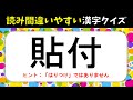 【読み間違いやすい漢字問題】 全20問!実は多くの人が間違えている漢字を紹介【大人&高齢者向け】