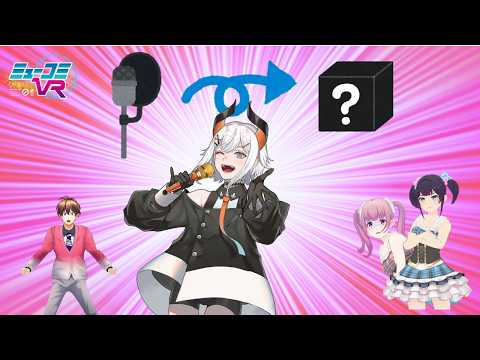 レヴィ・エリファさん生登場！【#ミューコミVR】