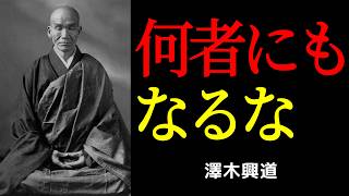 あんた、まだ何者かになろうとしとるんか? 坐禅で剥き出しの自分と向き合え