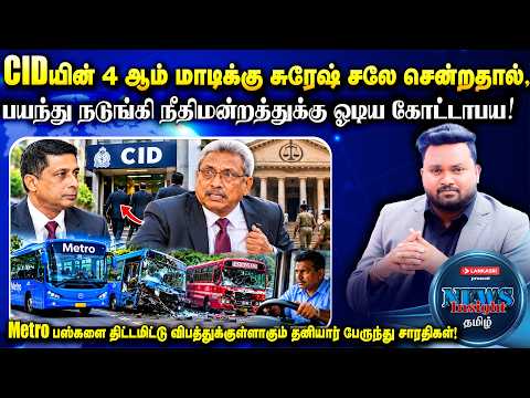 கண் பரிசோதனைக்கு வந்த ஷிரந்திக்கு இன்று நடந்தது என்ன? #NewsInsightTamil