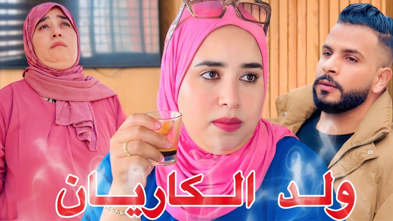 فيلم مغربي: تزوج بوحدة شارفة قدها قد مو 😳 باش يخرج من الفقر و الكاريان ولكن…؟ نهاية حزينة 😞💔