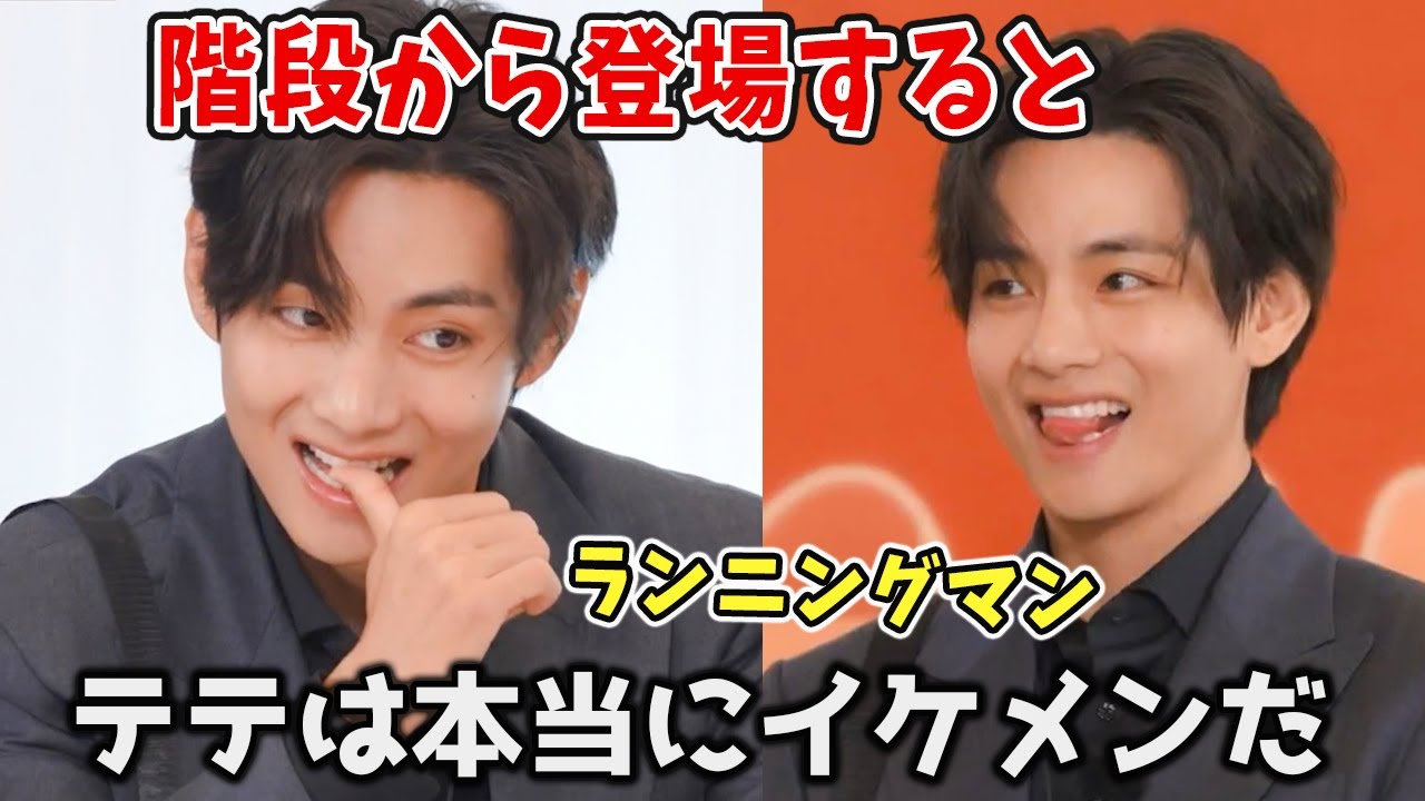 【BTS】テテ＆ユスンホランニングマン！みんなを笑わせて