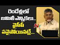 YSRCP will face defeat in Jamili polls to be held after 2 years: Chandrababu