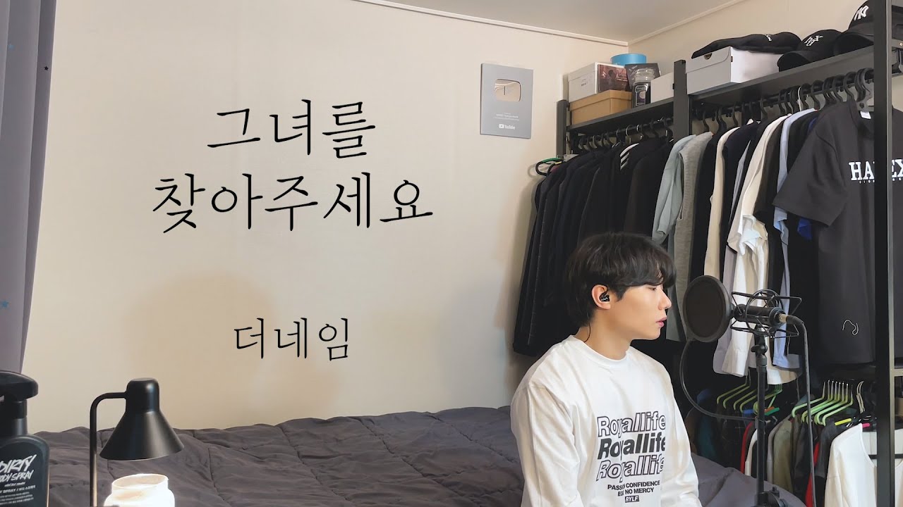 [COVER] 더네임 - 그녀를 찾아주세요 ㅣ Cover by 탑현