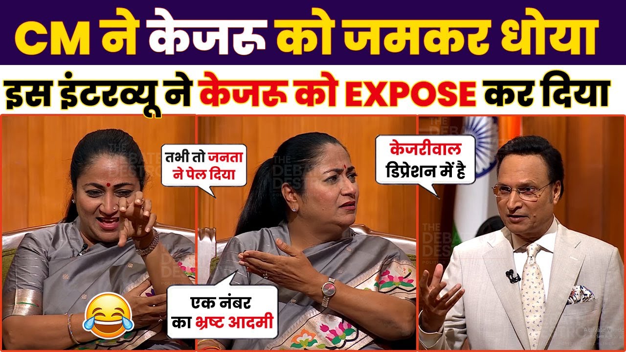 Rekha Gupta vs Arvind Kejriwal | Rekha Gupta Expose Kejriwal | AAP, Atishi Marlena [Latest Debate]