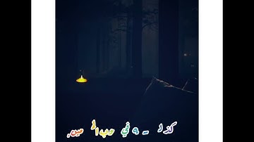 ❣️تلاوة القرآن بصوت المتواضع أرجوا أن ينال أعجابكم ،،