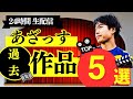 サッカー系インフルエンサー集結!! ロケ動画 生放送