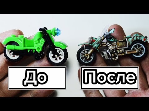 Как сделать крутой ЛЕГО мотоцикл