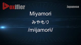 How To Pronounce Miyamori みやもり In Japanese - Voxifier