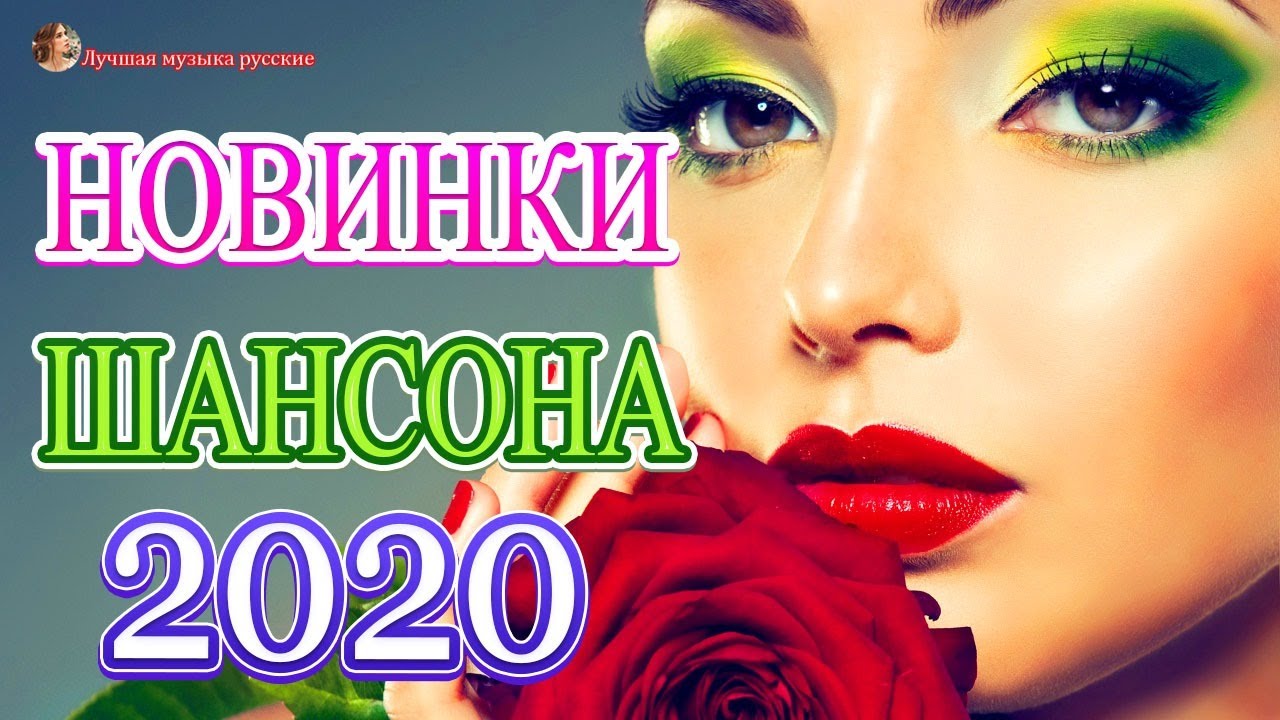 Новые Песни Лето 2022 Русские Хиты