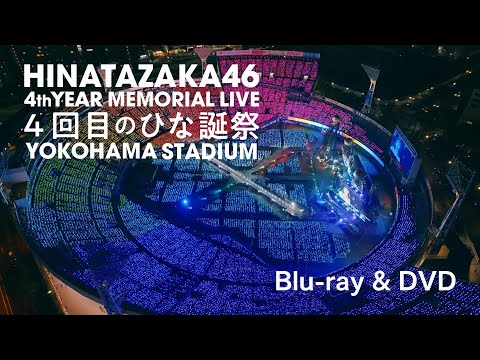 日向坂46『4周年記念MEMORIAL LIVE ～4回目のひな誕祭～』in 横浜スタジアムCM（誰よりも高く跳べ！編）