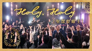 【Holy, Holy 聖潔榮耀主】現場敬拜MV (Worship MV) - 讚美之泉敬拜讚美 (30)