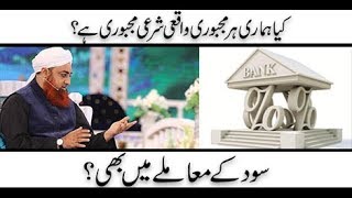 Kia Hamari Har Majboori Waqi Shayari Majboori Hai? | Mufti Akmal | ARY Qtv screenshot 3