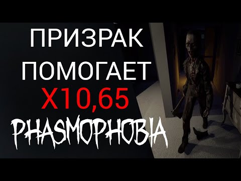 Видео: ВЫЧЕРКИВАЕТ МНЕ ДРУГИХ ПРИЗРАКОВ | Phasmophobia | X10,65 | Tanglewood Drive