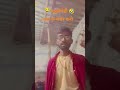 दौलत के नशा 🤣😂 बाबा के शेरऔर लाइक करो 😂🤣