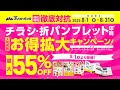 プリントパック　人気用紙 お得拡大キャンペーン！！【チラシ・折パンフレット印刷】