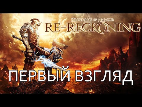 Video: Ci Sarà Un Kingdoms Of Amalur: Reckoning 2?