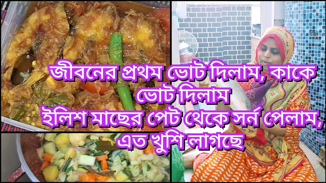 জীবনের এই প্রথম ভোট দিলাম, খুবই আনন্দ লাগছে, আমার পছন্দের দল কে, কাকে ভোট দিলাম। 