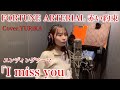 TVアニメ『FORTUNE ARTERIAL 赤い約束』エンディングテーマ「I miss you」