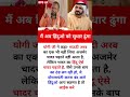 मैं अब हिंदुओं को सुधार दूंगा #bhubaneswar #yogi #cmyogi#hindu #india #dubai