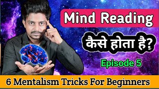 How to become a mentalist in Hindi | Tutorial Guruji MIND READING COURSE