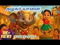 அழகர் யானை | Azhagar Yanai | Elephant Song for Children |Tamil Kids Nursery Rhyme|@GoGu-Bros