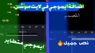 اسهل طريقة لعمل اي ايموجي متطاير نص جميل كيف تضيف  ايموجي